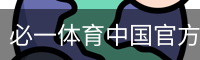 必一体育中国官方网站登录入口。｜体育培训